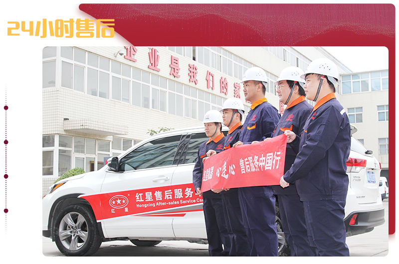 紅星售后，24小時到達現場解決問題