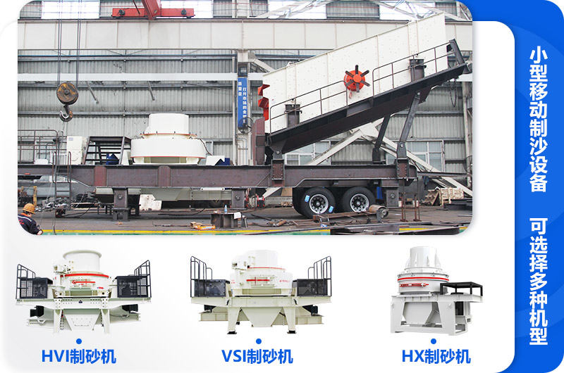 小型移動制沙設(shè)備常見機型搭配 小型移動制沙設(shè)備常見機型搭配
