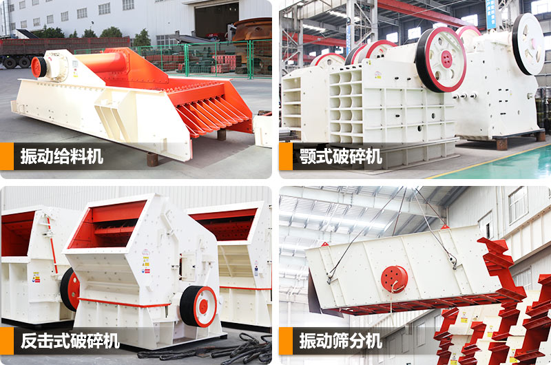 環保型石子生產線成套設備型號不同，價格不同