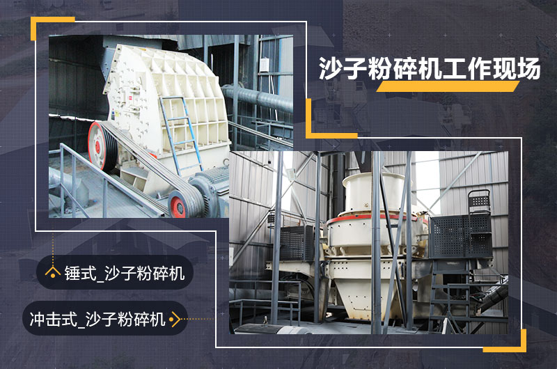 沙子粉碎機工作現場圖片 沙子粉碎機工作現場圖片