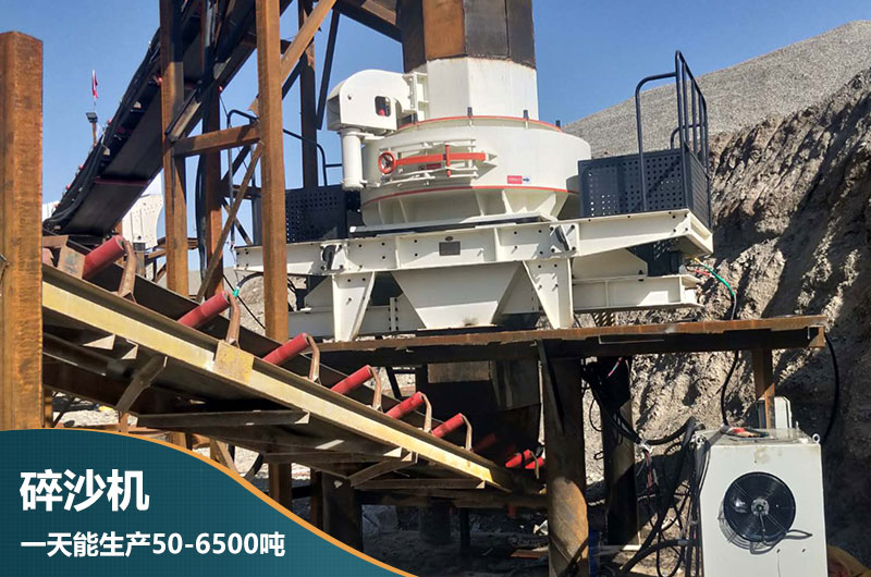 碎沙機(jī)一天能生產(chǎn)50-6500噸 碎沙機(jī)一天能生產(chǎn)50-6500噸