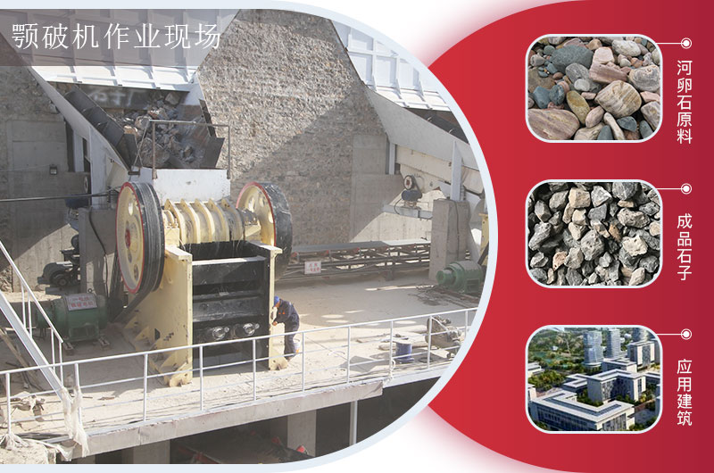 顎式破碎機(jī)適用物料及成品 顎式破碎機(jī)適用物料及成品