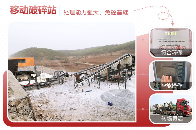 移動(dòng)破碎生產(chǎn)線優(yōu)勢 移動(dòng)破碎生產(chǎn)線優(yōu)勢