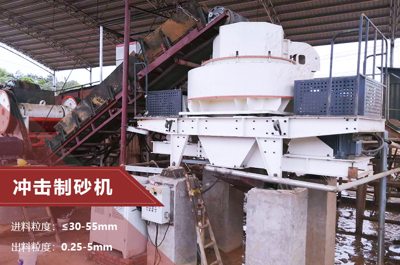 沖擊制砂機(jī)工作現(xiàn)場(chǎng)圖片 沖擊制砂機(jī)工作現(xiàn)場(chǎng)圖片