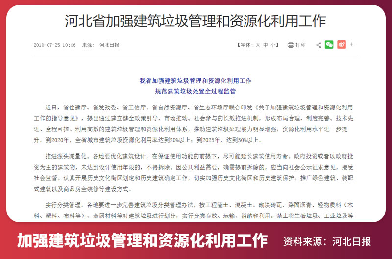 建筑垃圾再生利用前景大好 建筑垃圾再生利用前景大好