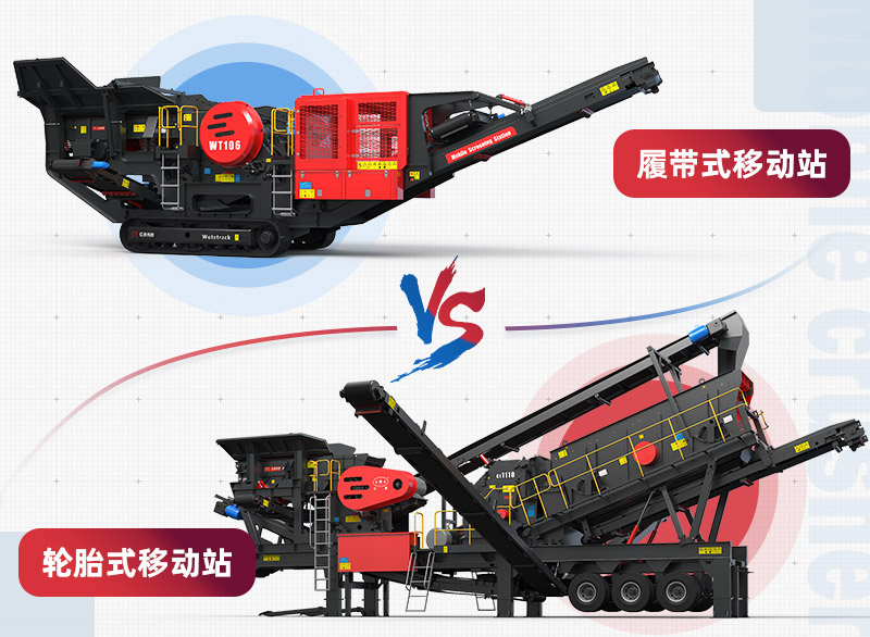 移動式破碎篩分站 移動式破碎篩分站