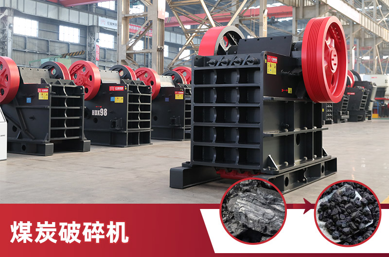 煤炭破碎機