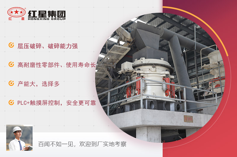 圓錐破碎機優(yōu)勢特點 圓錐破碎機優(yōu)勢特點